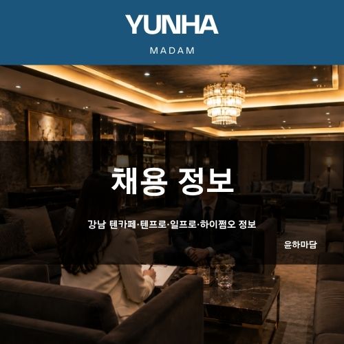 채용 정보 | 알바 & 면접